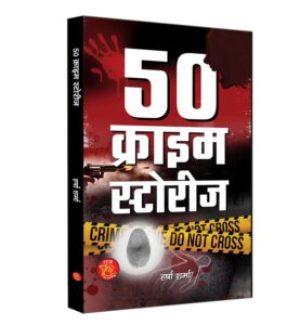 50 Crime Stories 