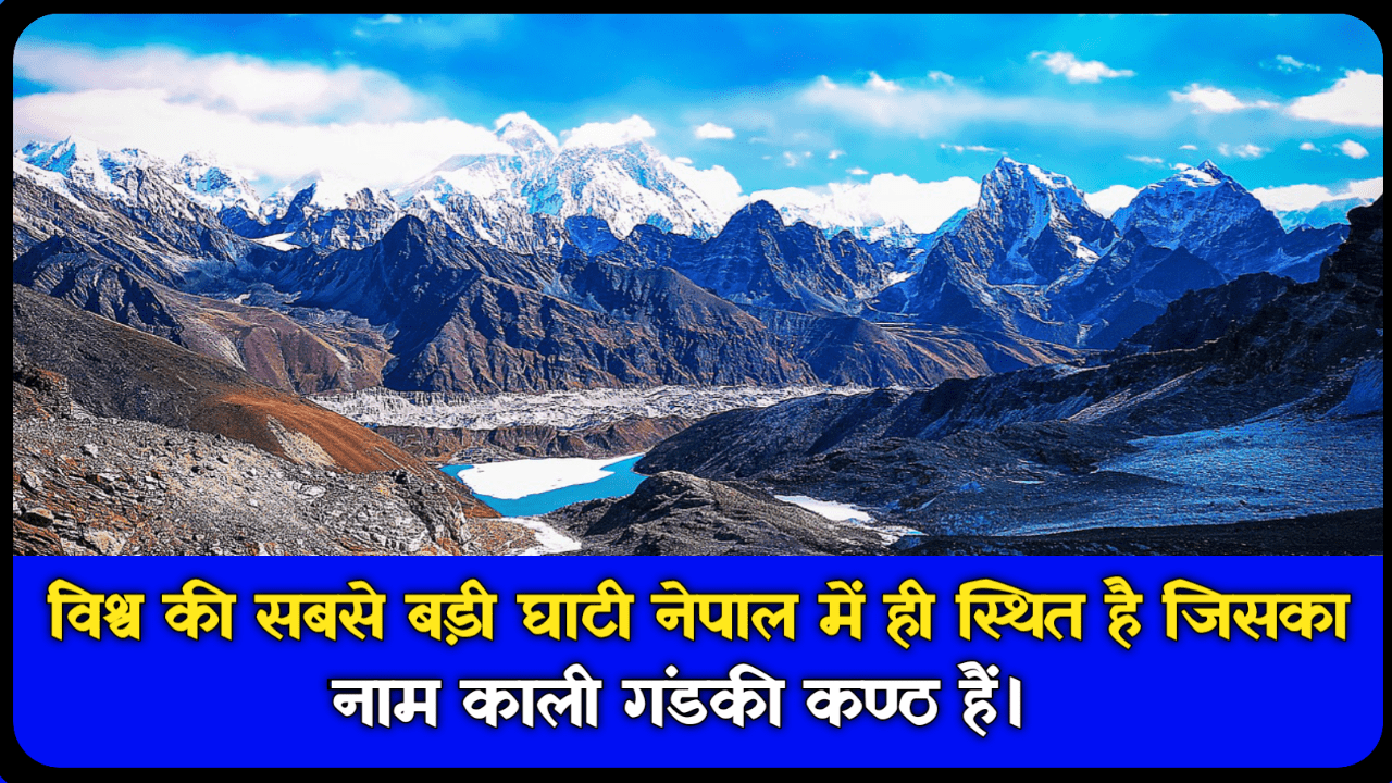 Interesting Facts About Nepal In Hindi: नेपाल के बारे में हैरान करने वाले रोचक तथ्य 