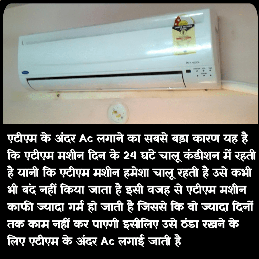 एटीएम में AC क्यों होता है: ATM के अंदर Ac क्यों लगाई जाती है क्या कारण है इसके पीछे 