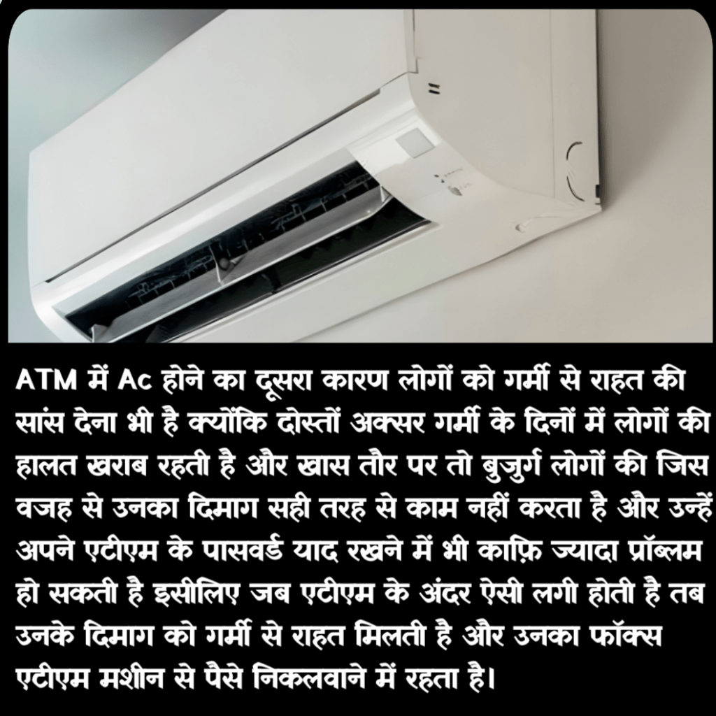 एटीएम में AC क्यों होता है: ATM के अंदर Ac क्यों लगाई जाती है क्या कारण है इसके पीछे 