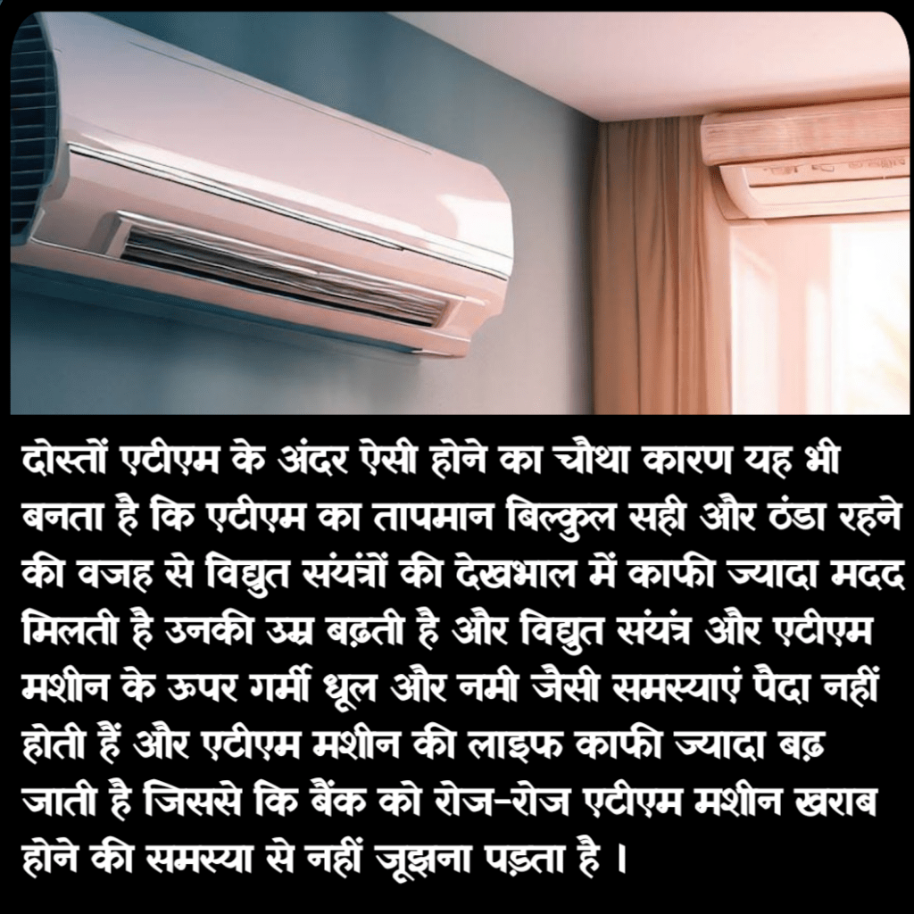 एटीएम में AC क्यों होता है: ATM के अंदर Ac क्यों लगाई जाती है क्या कारण है इसके पीछे 