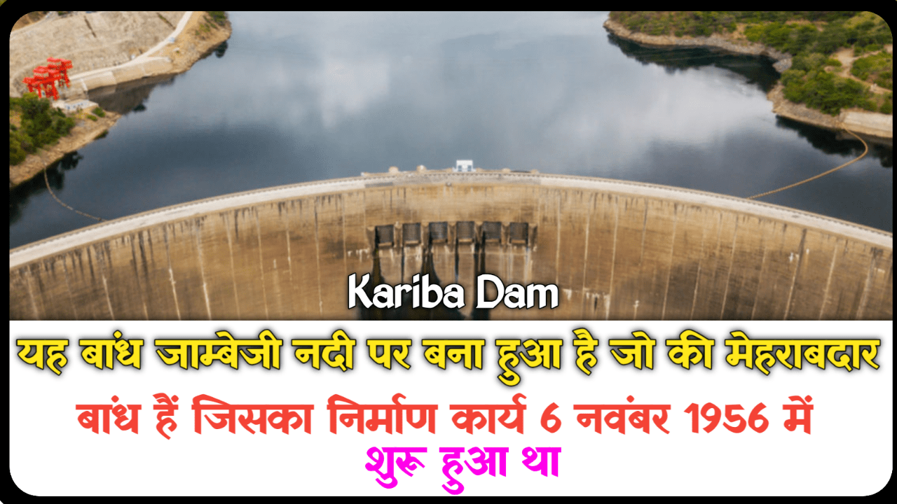 Top 10 Largest Dams In The World: दुनिया के पांच सबसे बड़े बाँध 