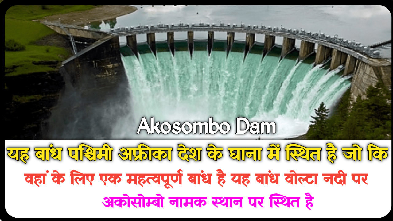 Top 10 Largest Dams In The World: दुनिया के पांच सबसे बड़े बाँध 