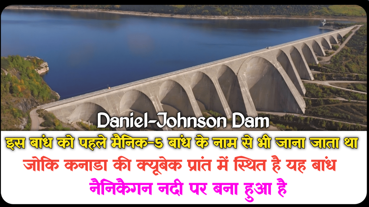 Top 10 Largest Dams In The World: दुनिया के पांच सबसे बड़े बाँध 