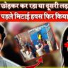 Mysterious Crime Case Story Of Abhishek Kumar: Crime Stories 2024 In Hindi