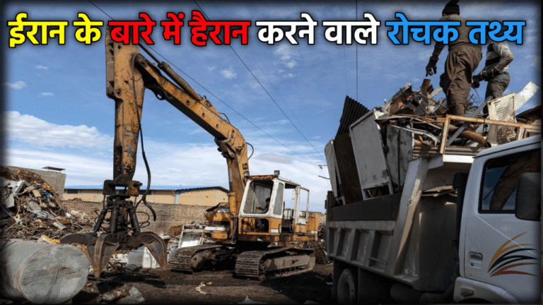 Iran Facts in Hindi | ईरान की 23 हैरान कर देने वाली बातें