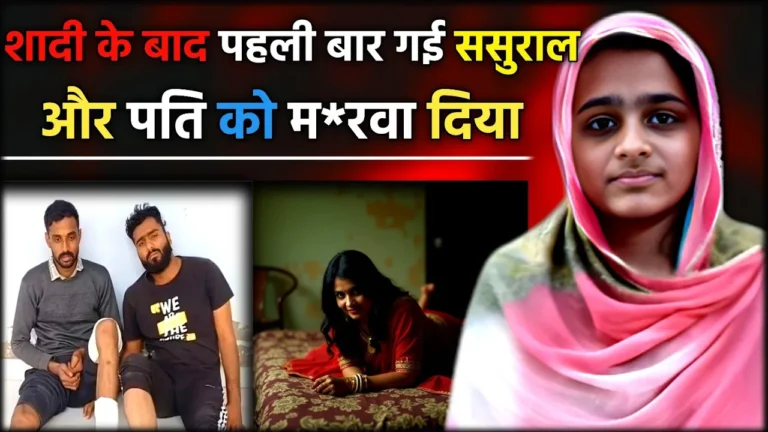 डीडवाना कुचामन मर्डर केस: पत्नी रेखा और प्रेमी ने रची टीचर सुरेश की हत्या की साजिश | Hindi Crime Story